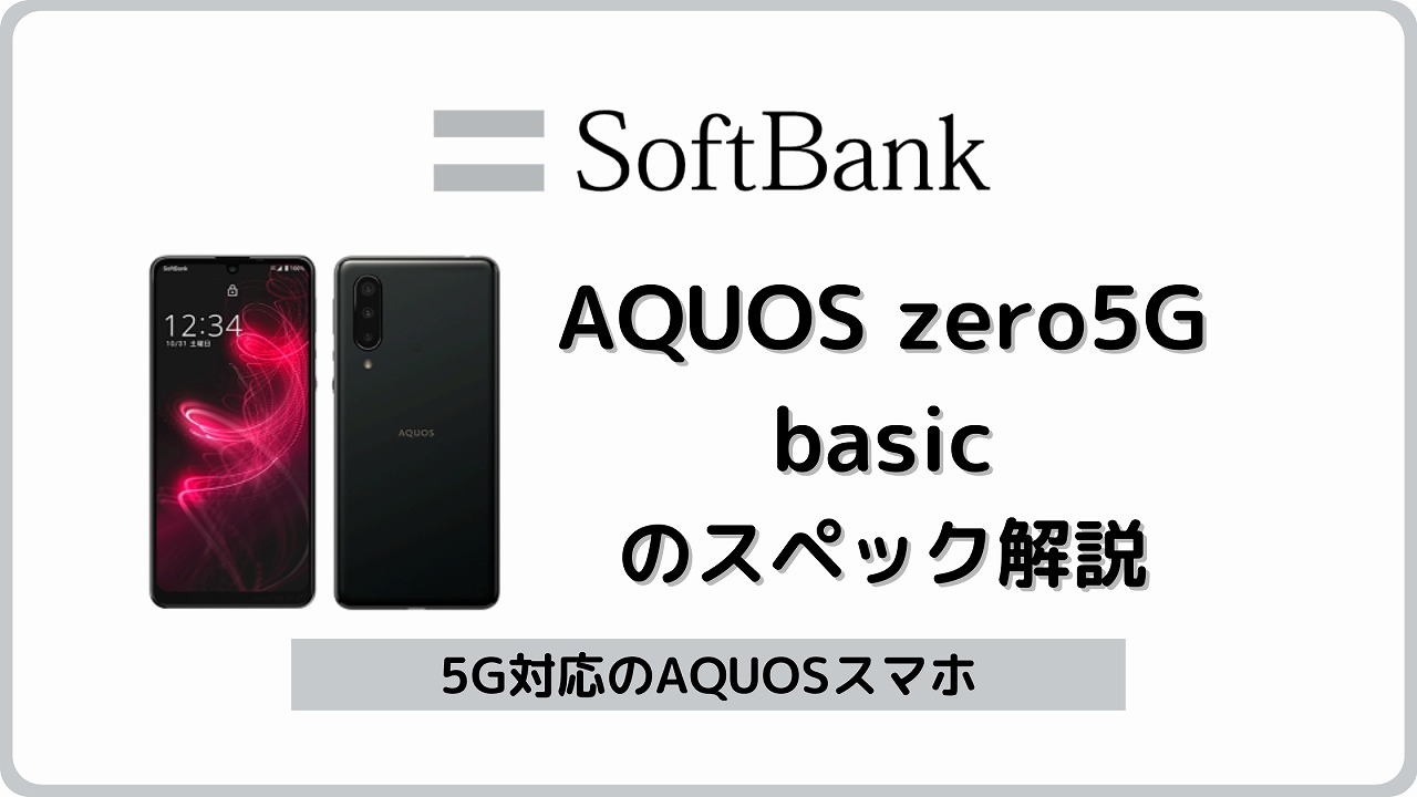 ソフトバンク AQUOS zero5G basic A002SH SNS