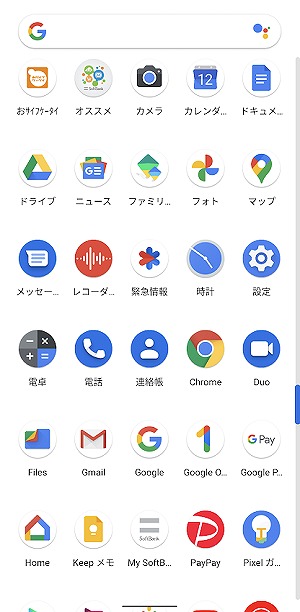 ソフトバンク Google Pixel5 アプリ