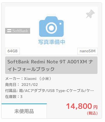 ソフトバンク Redmi Note 9T A001XM 中古