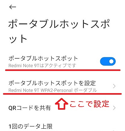 ソフトバンク Redmi Note 9T A001XM テザリング