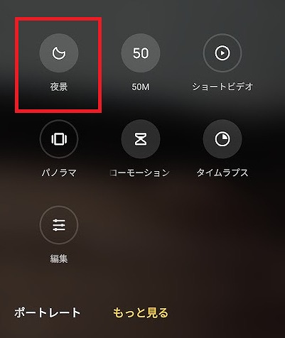 ソフトバンク Redmi Note 10T 夜景モード