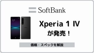ソフトバンク Xperia 1 802SOのスペック解説！中古の使い方も | シムラボ