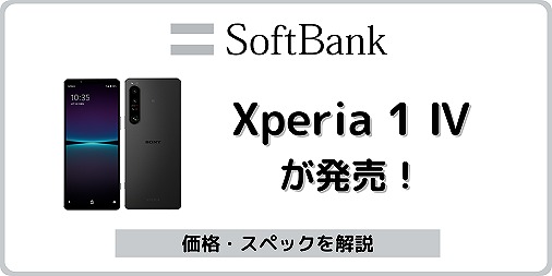 ソフトバンク Xperia 1 Ⅳ A201SO Xperia 1 4
