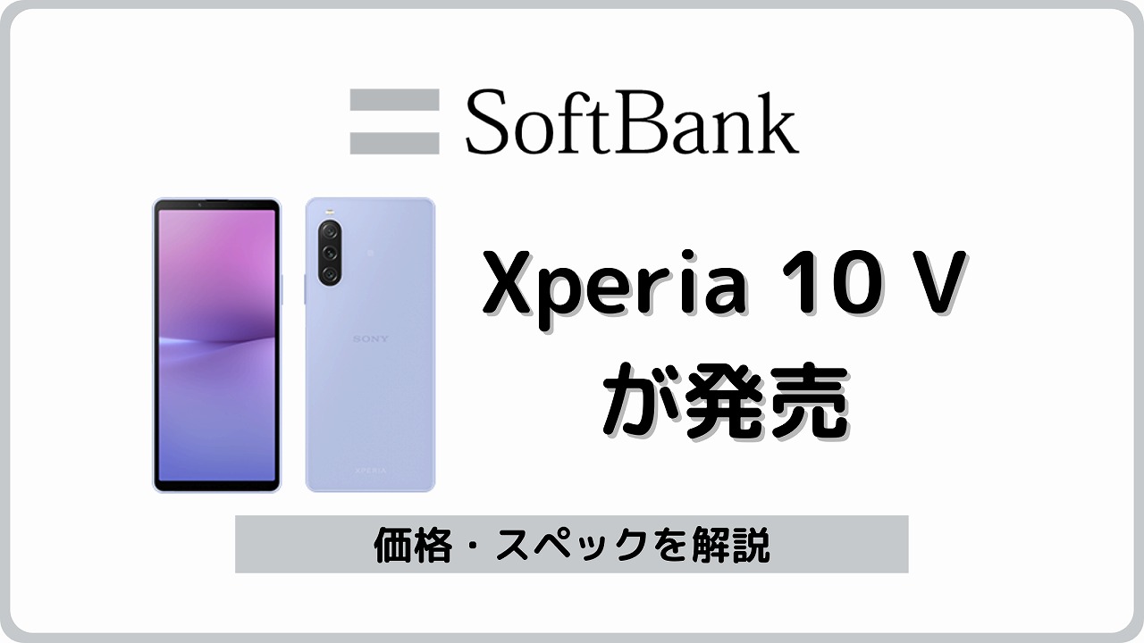 ソフトバンク Xperia 10 V A302SO