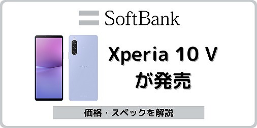 ソフトバンク Xperia 10 V A302SO