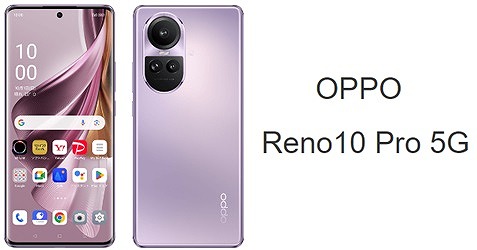 ソフトバンク OPPO Reno10 Pro 5G