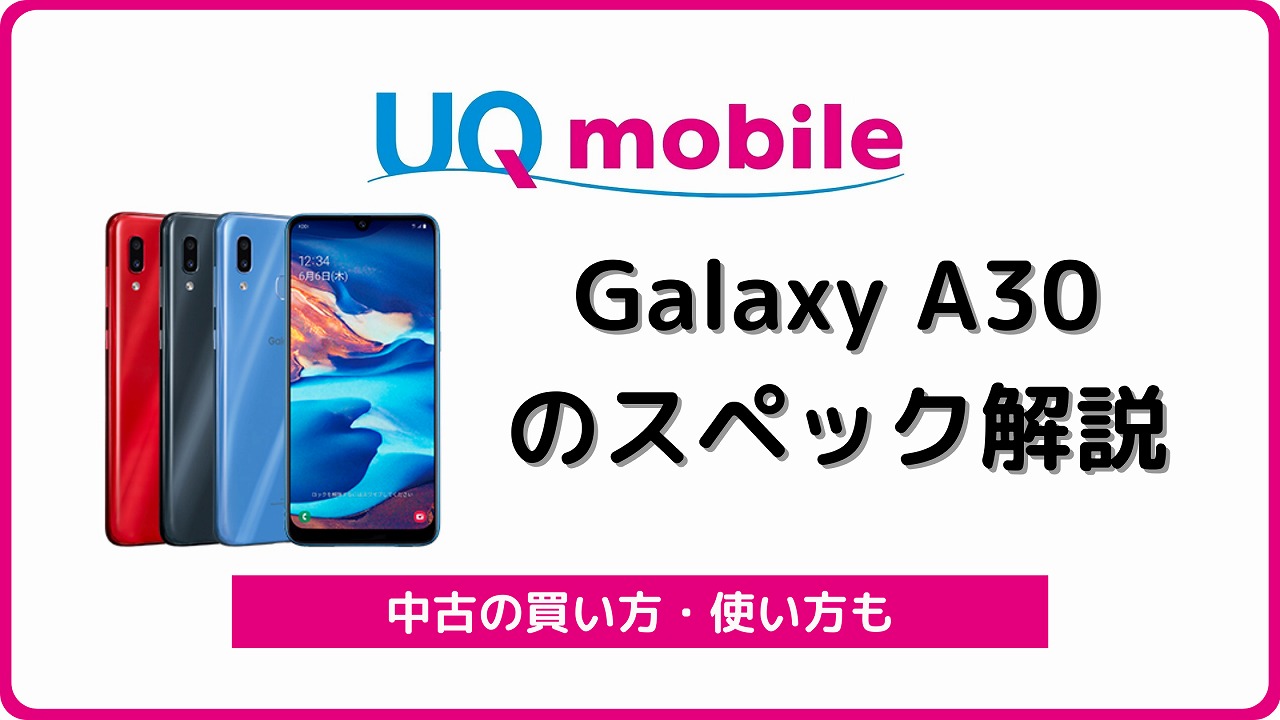 UQモバイル Galaxy A30