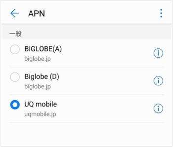 UQモバイル Android APN設定