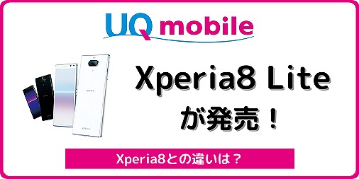 UQモバイル Xperia8 Lite