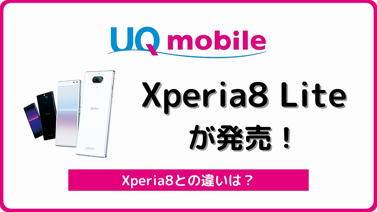 UQモバイル Xperia8 Lite