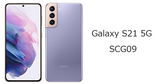 UQモバイル Galaxy S21