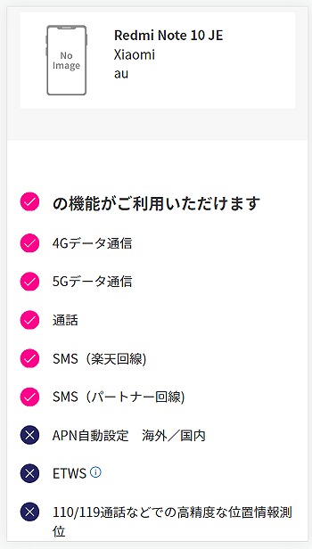 UQモバイル Redmi Note 10 JE XIG02 楽天モバイル