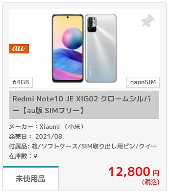 UQモバイル Redmi Note 10 JE 端末のみ購入