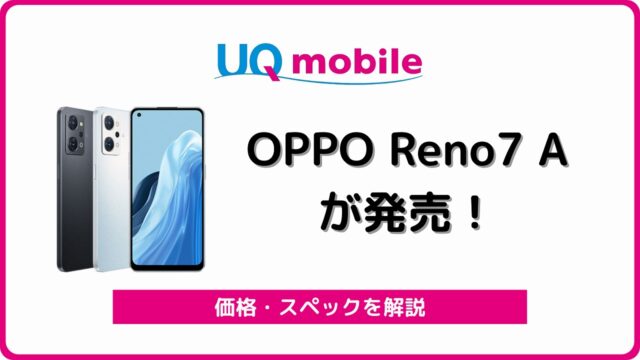 UQモバイル OPPO Reno7 A