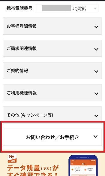 UQモバイル MNP予約番号発行 WEB 2