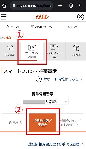 UQモバイル MNP予約番号発行 WEB