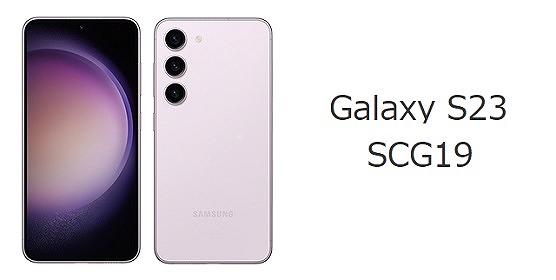 UQモバイル Galaxy S23