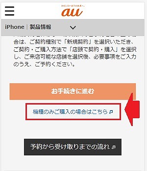 UQモバイル iPhone14 auで購入 auショップ2