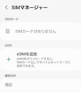 UQモバイル Galaxy A54 5G eSIM