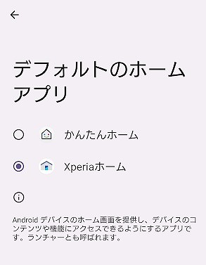 UQモバイル Xperia 10 V かんたんホーム
