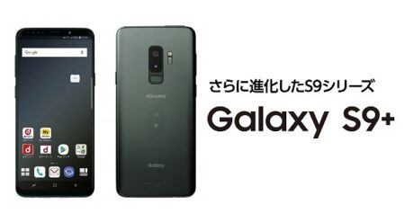 ドコモ Galaxy S9+ SC-03Kの価格・スペック・レビュー！中古の買い方/使い方も | シムラボ