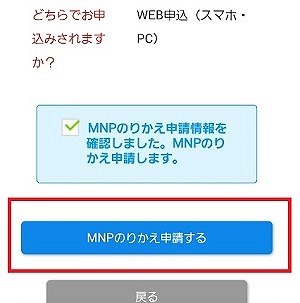 LIBMO MNP予約番号 発行方法4