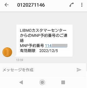 LIBMO MNP予約番号 SMS