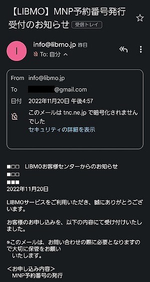 LIBMO MNP予約番号 発行 メール2