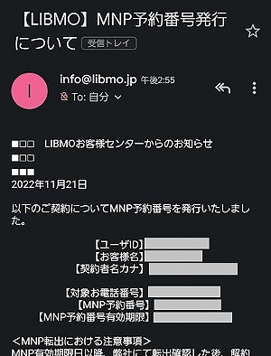LIBMO MNP予約番号 発行