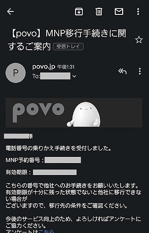 povo2.0 MNP予約番号 発行方法