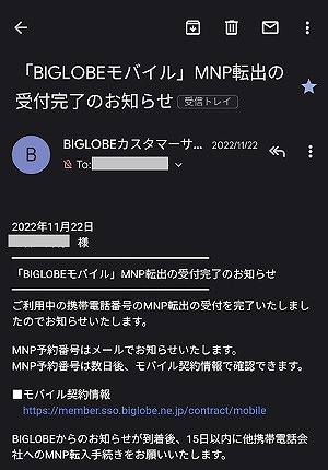 BIGLOBEモバイル MNP予約番号 発行方法