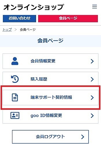 OCNモバイルONE gooSimseller 解約 473円