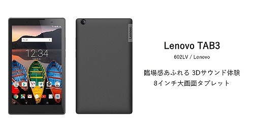 Lenovo TAB3 ワイモバイル