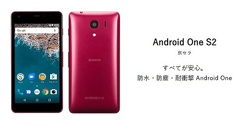 ワイモバイル_Android One S2