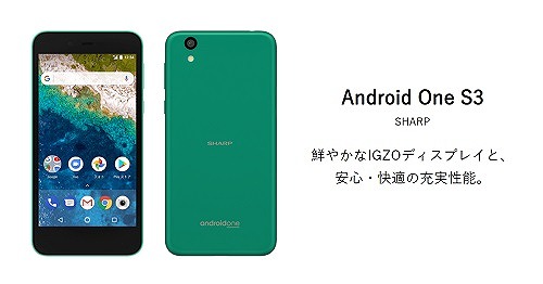 ワイモバイル_Android One S3