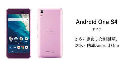 ワイモバイル_Android One S4