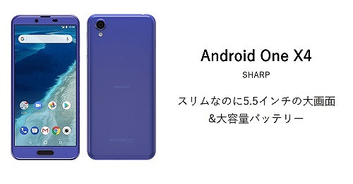 ワイモバイル_Android One X4