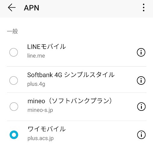 ワイモバイル AndroidのAPN設定