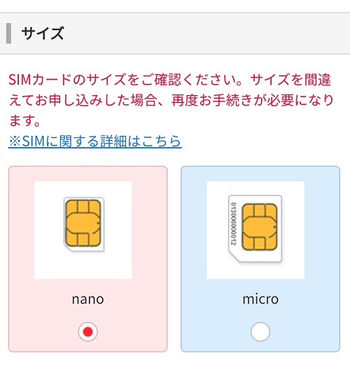 iPhone用SIM契約手順
