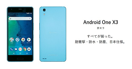 ワイモバイル Android One X3