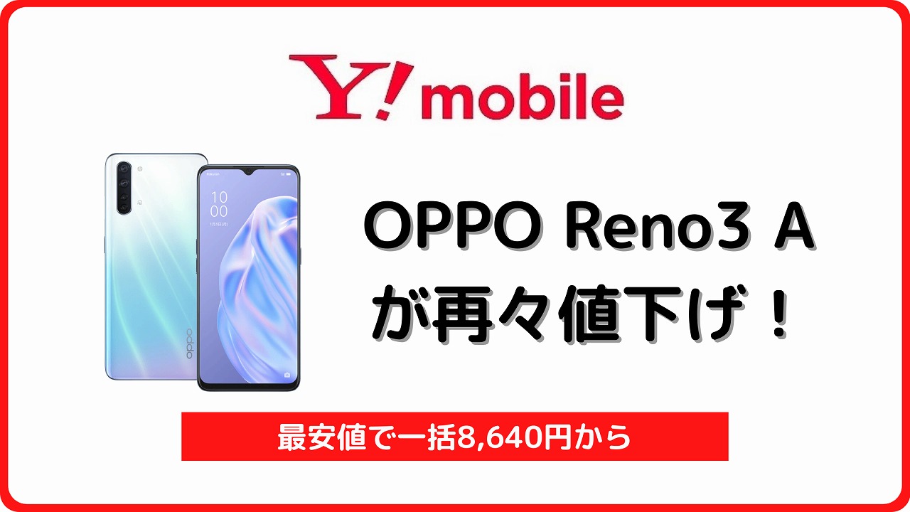 OPPO Reno3 A    SIMフリー スマートフォン本体 スマートフォン/携帯電話 家電・スマホ・カメラ 名作