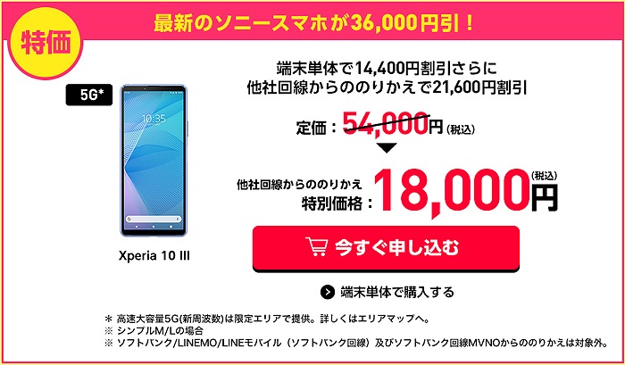 ワイモバイル版Xperia 10 IIIのレビュー！最安18,000円に値下げ | シムラボ