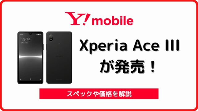 【海外正規品】激安通販 3 III Ace Xperia 新品 ブラック A203SO SIMフリー スマートフォン本体
