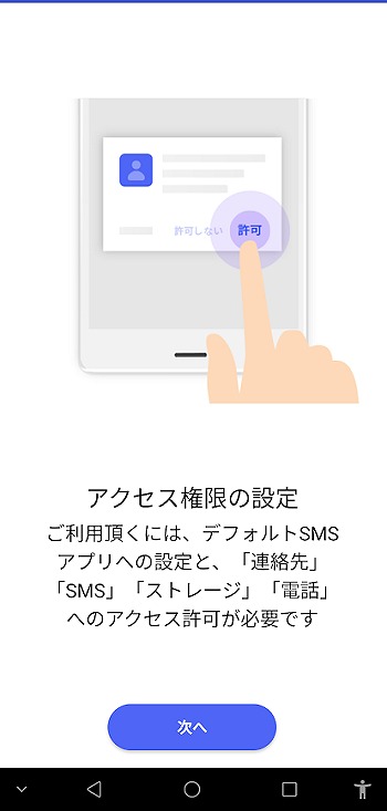 ワイモバイル プラスメッセージ Android1