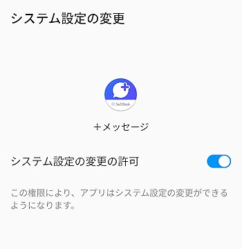 ワイモバイル プラスメッセージ Android3