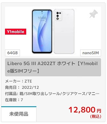 ワイモバイルのLibero 5G Ⅲが新規契約も1円！実機レビュー | シムラボ