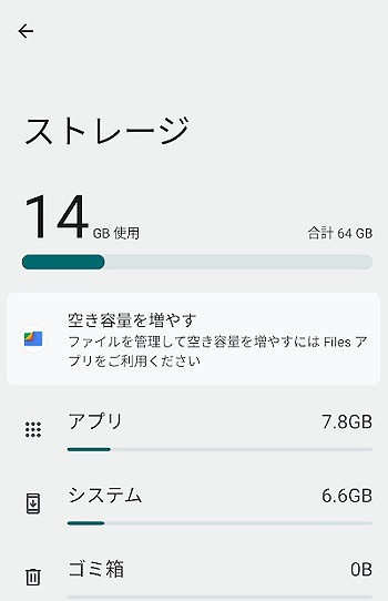 ワイモバイル Android One S10 ストレージ容量