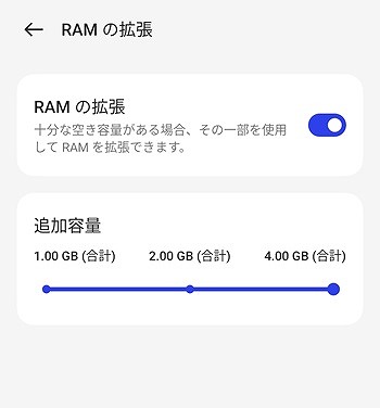 ワイモバイル OPPO A79 5G レビュー RAM拡張