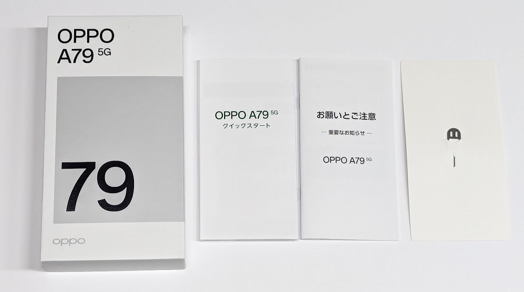 ワイモバイル OPPO A79 5G レビュー 付属品